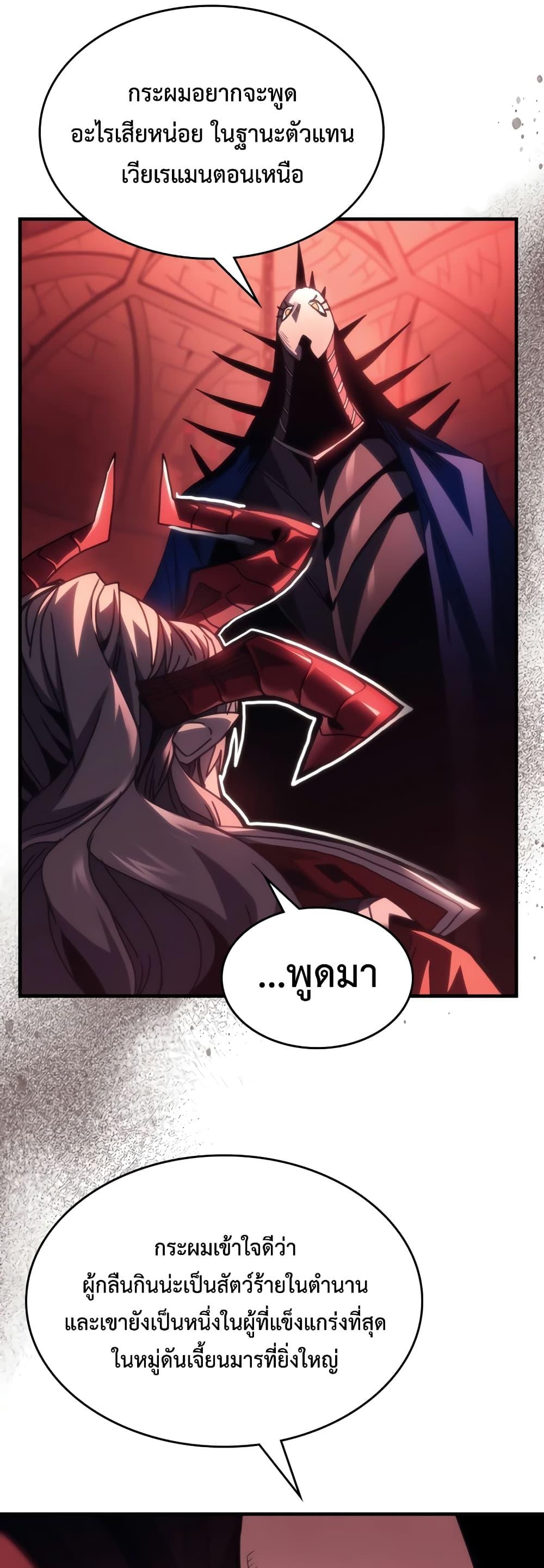 Mr Devourer Please Act Like a Final Boss ทำตัวให้สมกับเป็นมอนสเตอร์บอสหน่อยสิ คุณสวอลโลว์! ตอนที่ 50 หน้า 19