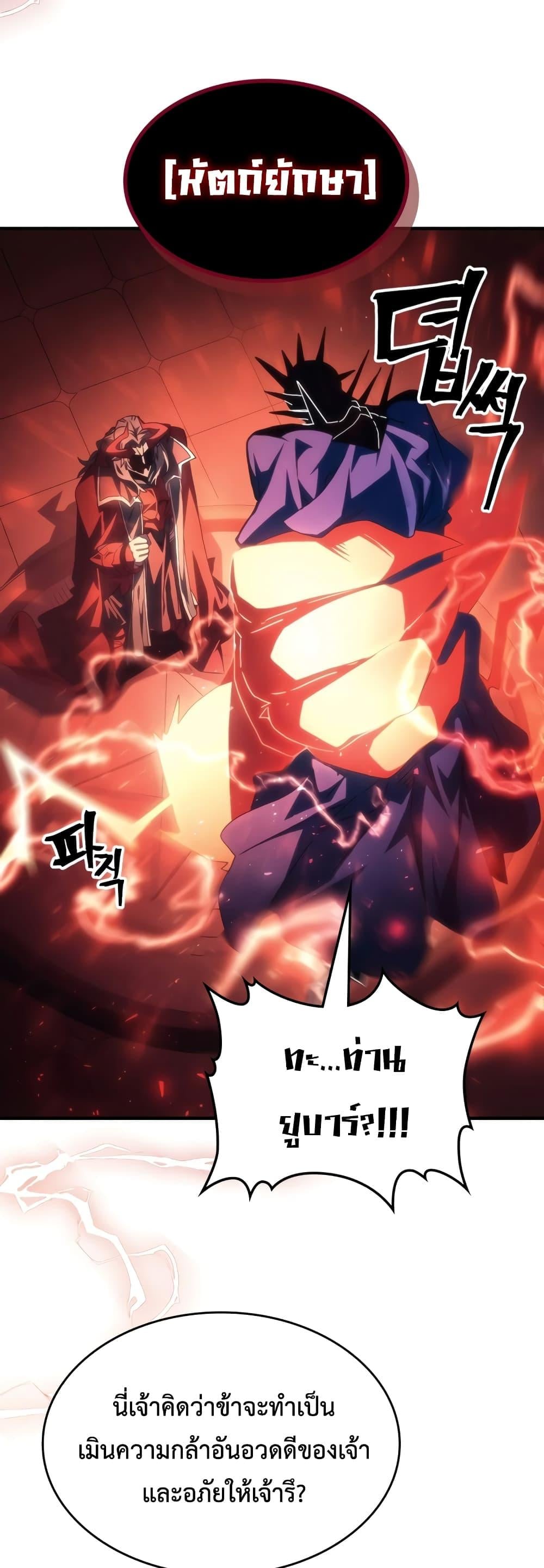 Mr Devourer Please Act Like a Final Boss ทำตัวให้สมกับเป็นมอนสเตอร์บอสหน่อยสิ คุณสวอลโลว์! ตอนที่ 50 หน้า 23