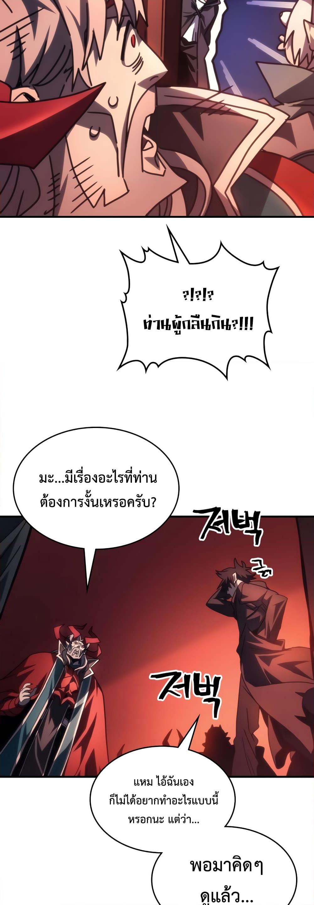 Mr Devourer Please Act Like a Final Boss ทำตัวให้สมกับเป็นมอนสเตอร์บอสหน่อยสิ คุณสวอลโลว์! ตอนที่ 50 หน้า 29