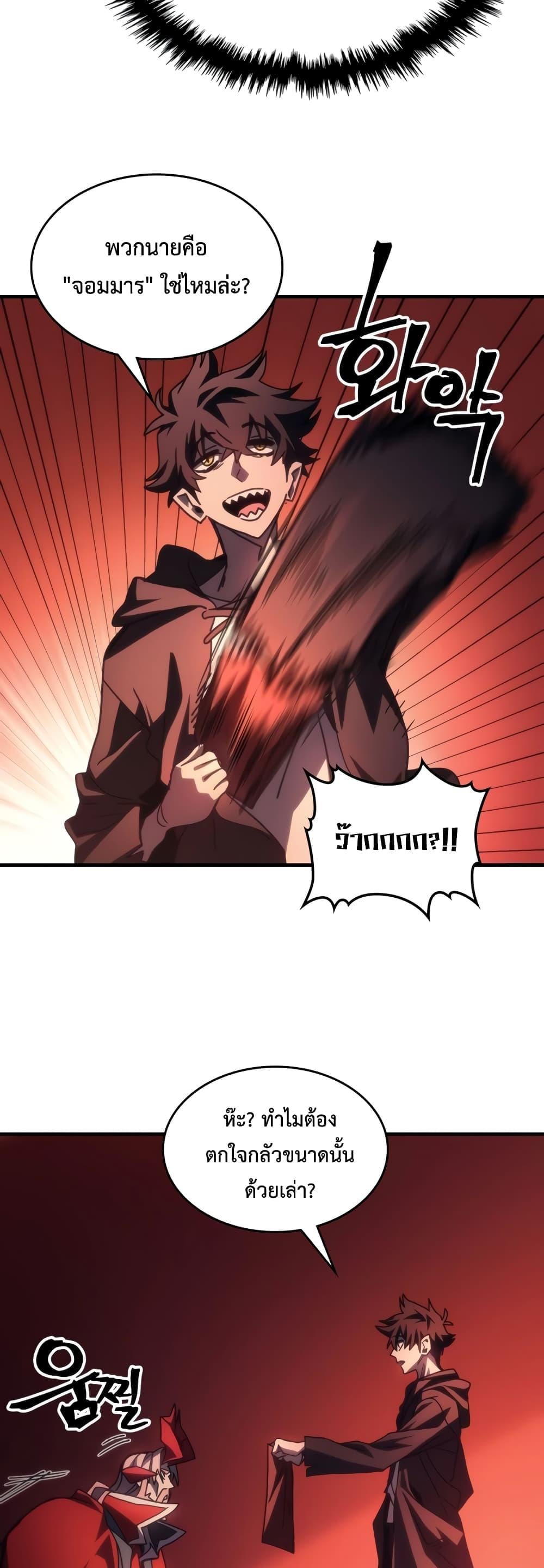 Mr Devourer Please Act Like a Final Boss ทำตัวให้สมกับเป็นมอนสเตอร์บอสหน่อยสิ คุณสวอลโลว์! ตอนที่ 50 หน้า 31