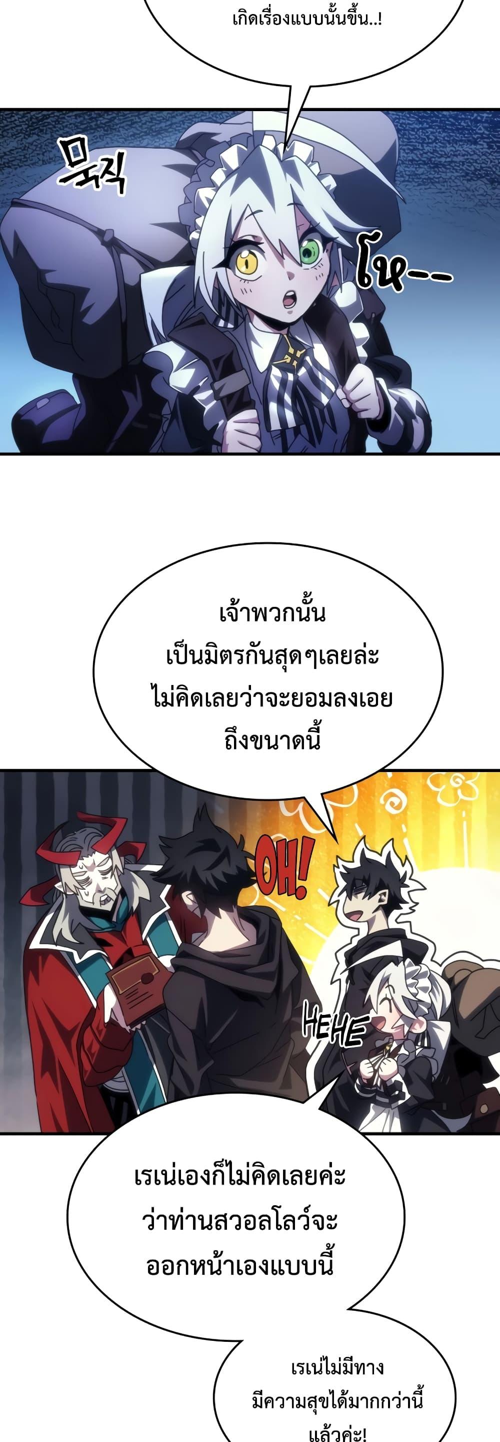 Mr Devourer Please Act Like a Final Boss ทำตัวให้สมกับเป็นมอนสเตอร์บอสหน่อยสิ คุณสวอลโลว์! ตอนที่ 50 หน้า 34