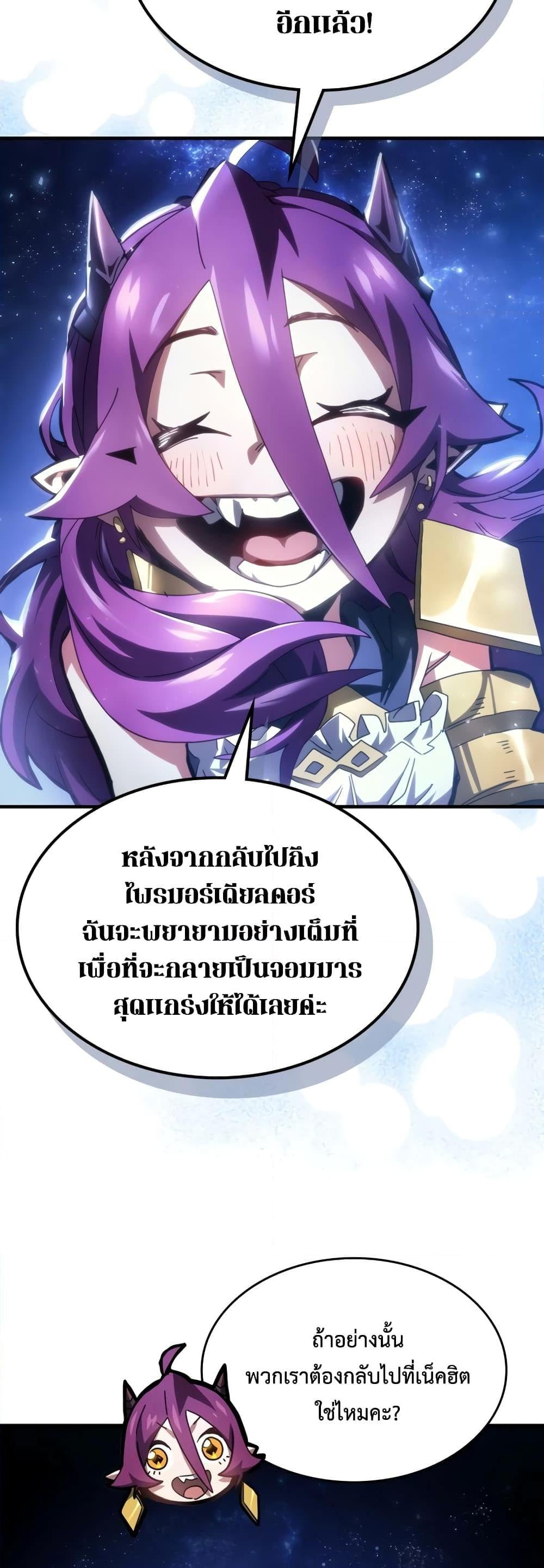 Mr Devourer Please Act Like a Final Boss ทำตัวให้สมกับเป็นมอนสเตอร์บอสหน่อยสิ คุณสวอลโลว์! ตอนที่ 50 หน้า 38