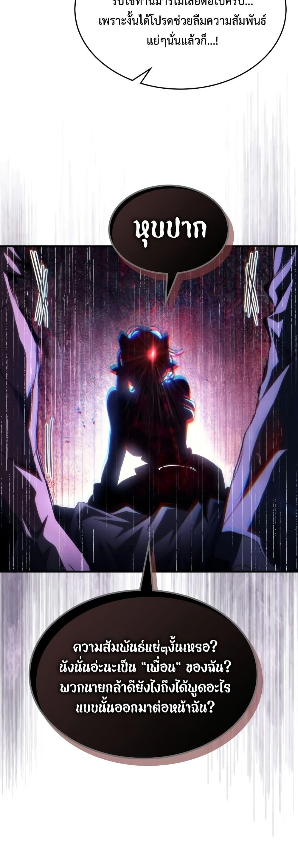 Mr Devourer Please Act Like a Final Boss ทำตัวให้สมกับเป็นมอนสเตอร์บอสหน่อยสิ คุณสวอลโลว์! ตอนที่ 50 หน้า 44