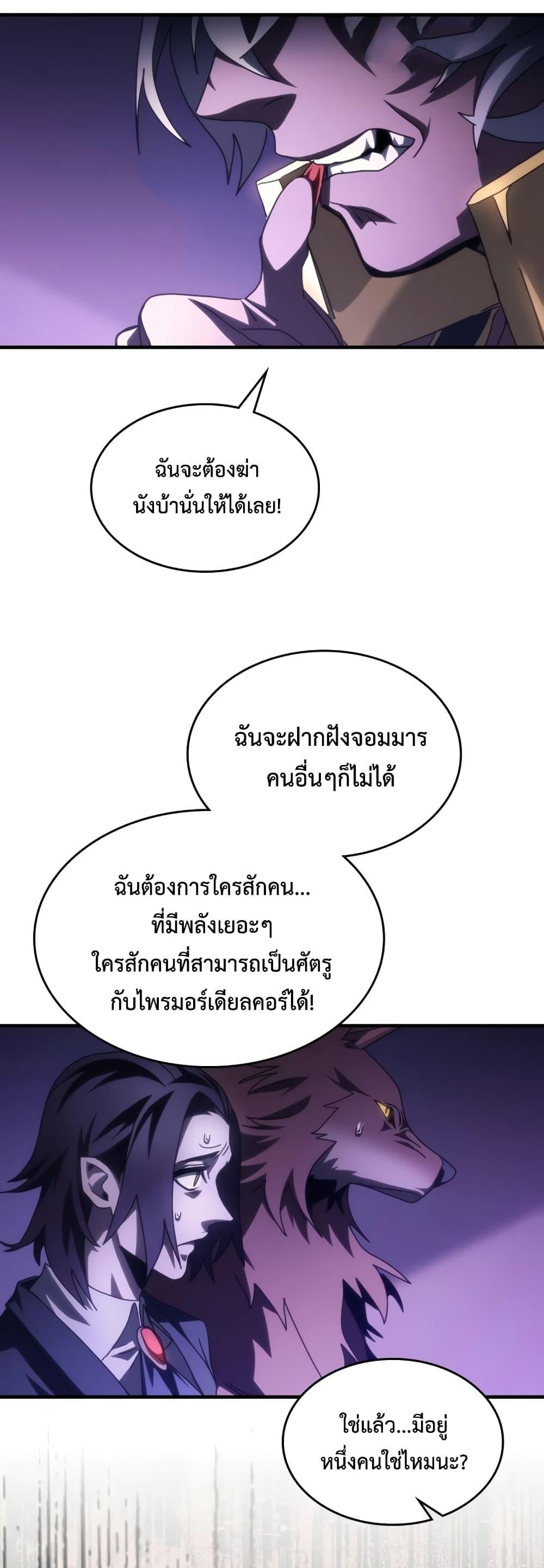 Mr Devourer Please Act Like a Final Boss ทำตัวให้สมกับเป็นมอนสเตอร์บอสหน่อยสิ คุณสวอลโลว์! ตอนที่ 50 หน้า 45