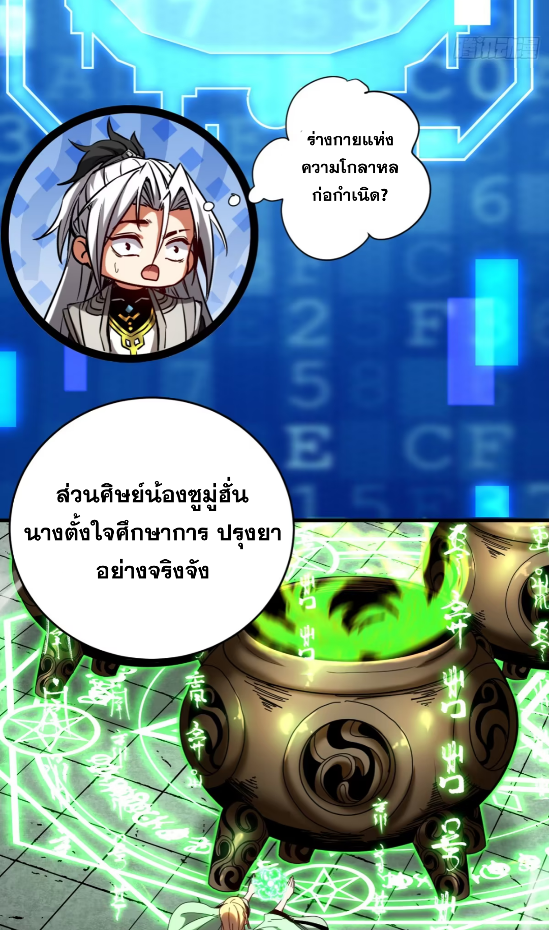 My Disciples Cultivate, While I Slack Off! ตอนที่ 125 หน้า 10