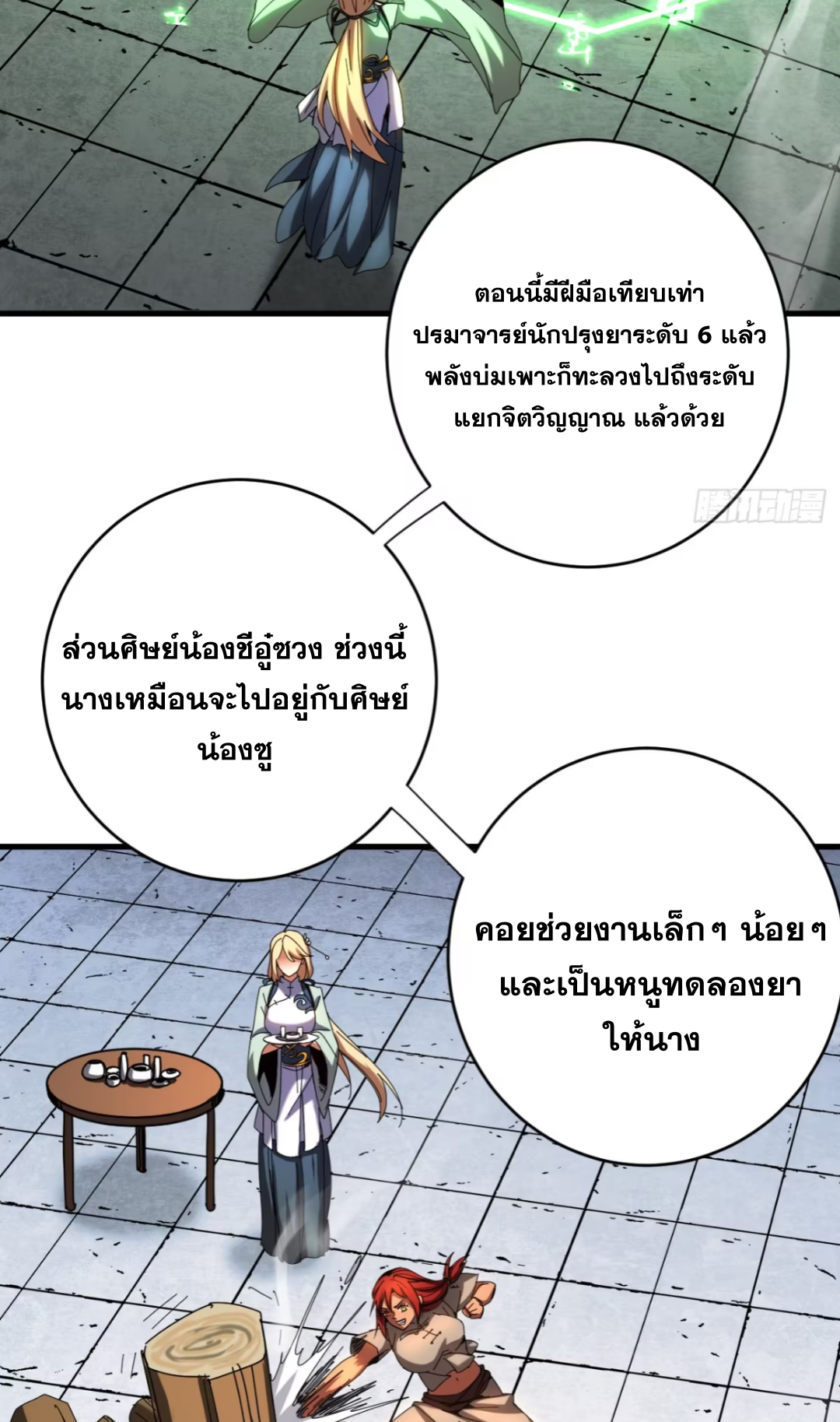 My Disciples Cultivate, While I Slack Off! ตอนที่ 125 หน้า 11