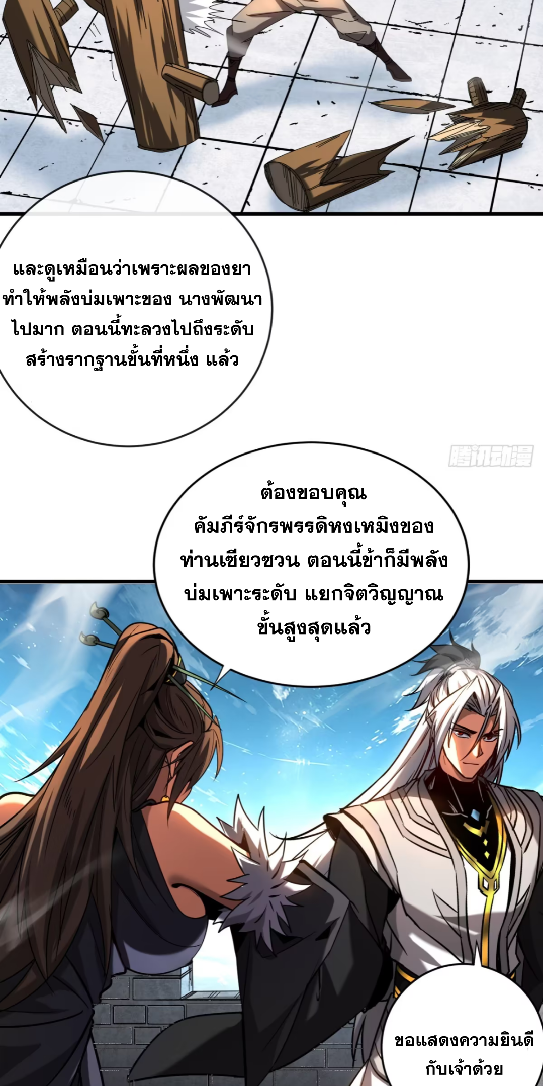 My Disciples Cultivate, While I Slack Off! ตอนที่ 125 หน้า 12