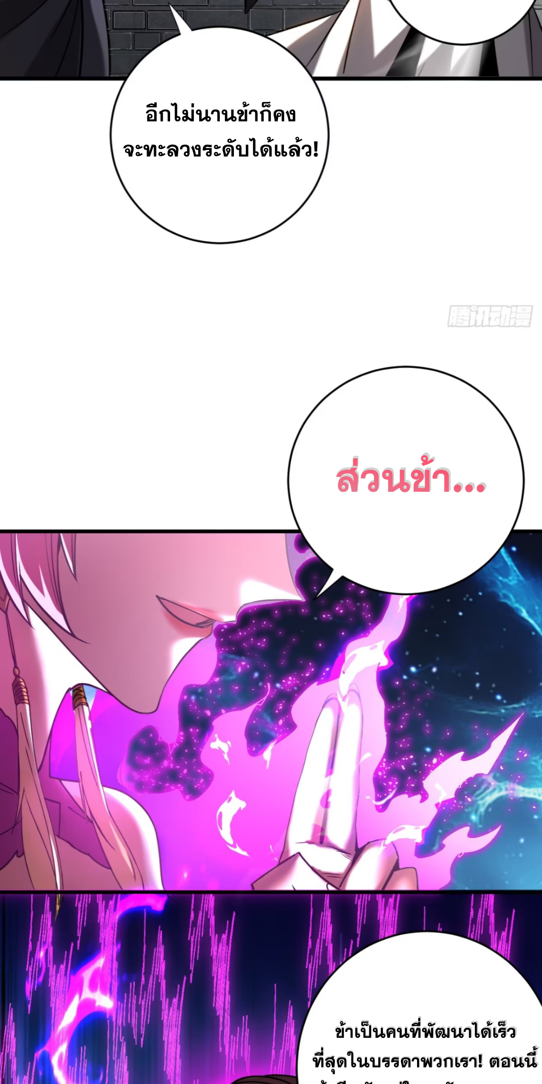 My Disciples Cultivate, While I Slack Off! ตอนที่ 125 หน้า 13