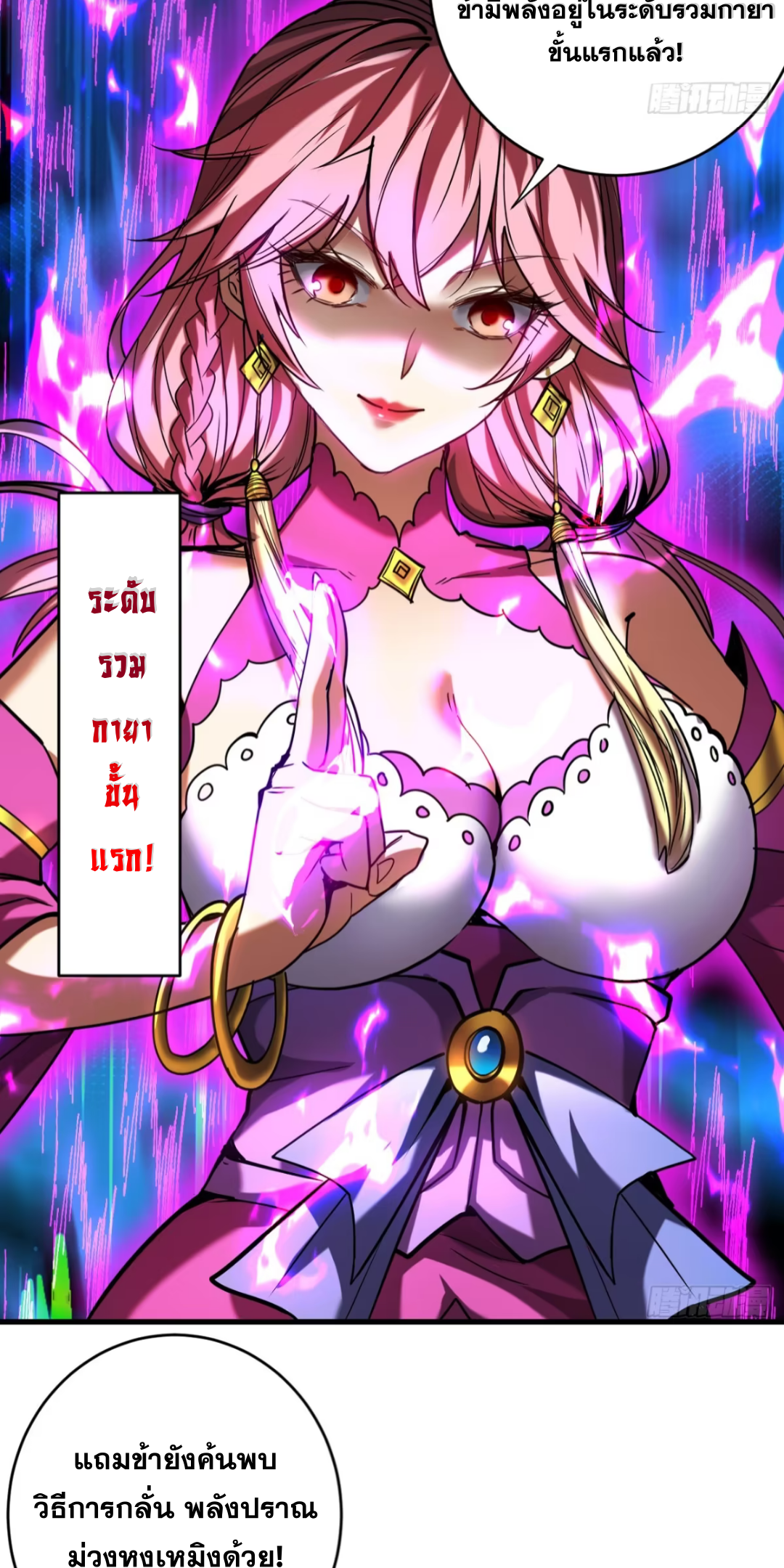 My Disciples Cultivate, While I Slack Off! ตอนที่ 125 หน้า 14