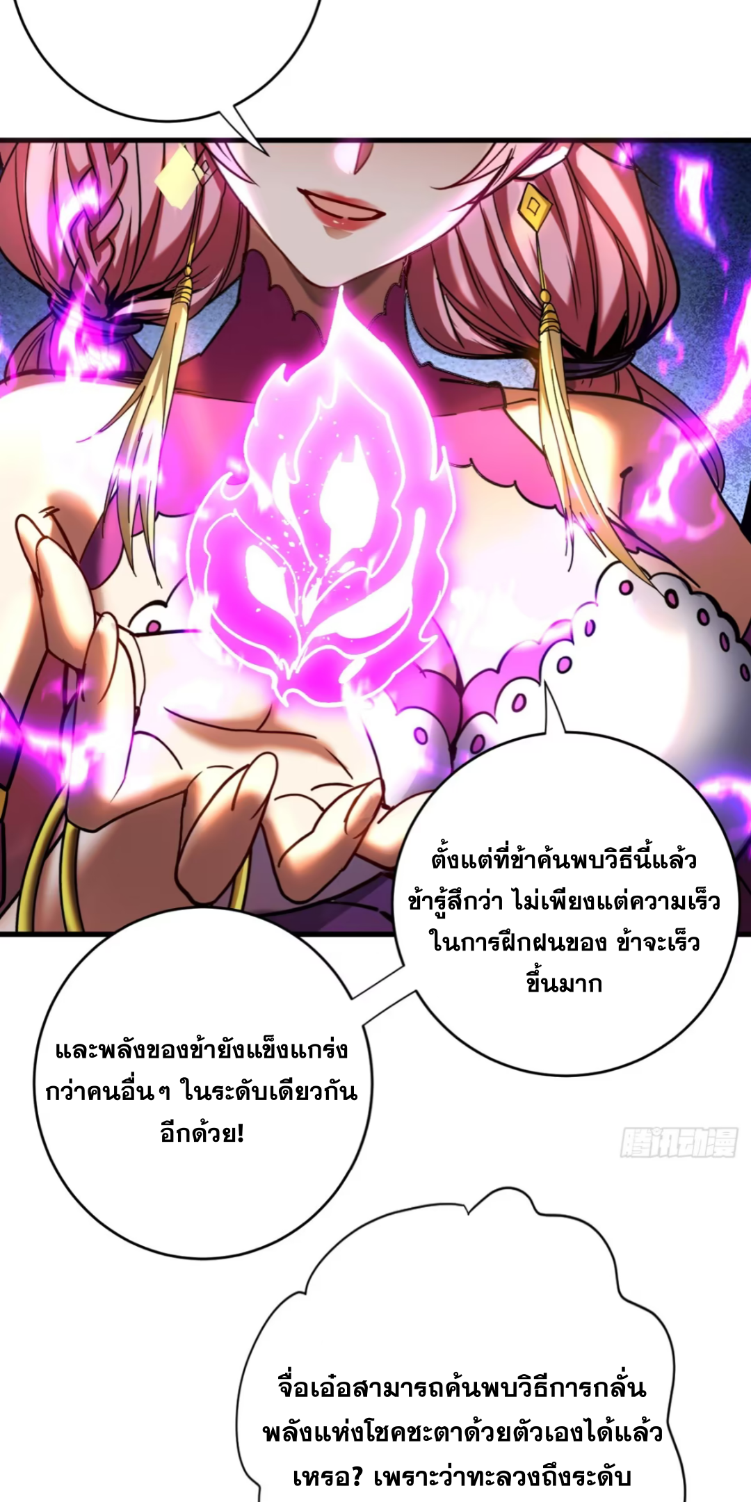 My Disciples Cultivate, While I Slack Off! ตอนที่ 125 หน้า 15