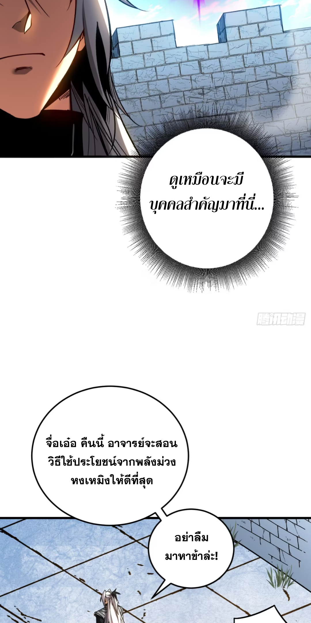 My Disciples Cultivate, While I Slack Off! ตอนที่ 125 หน้า 17