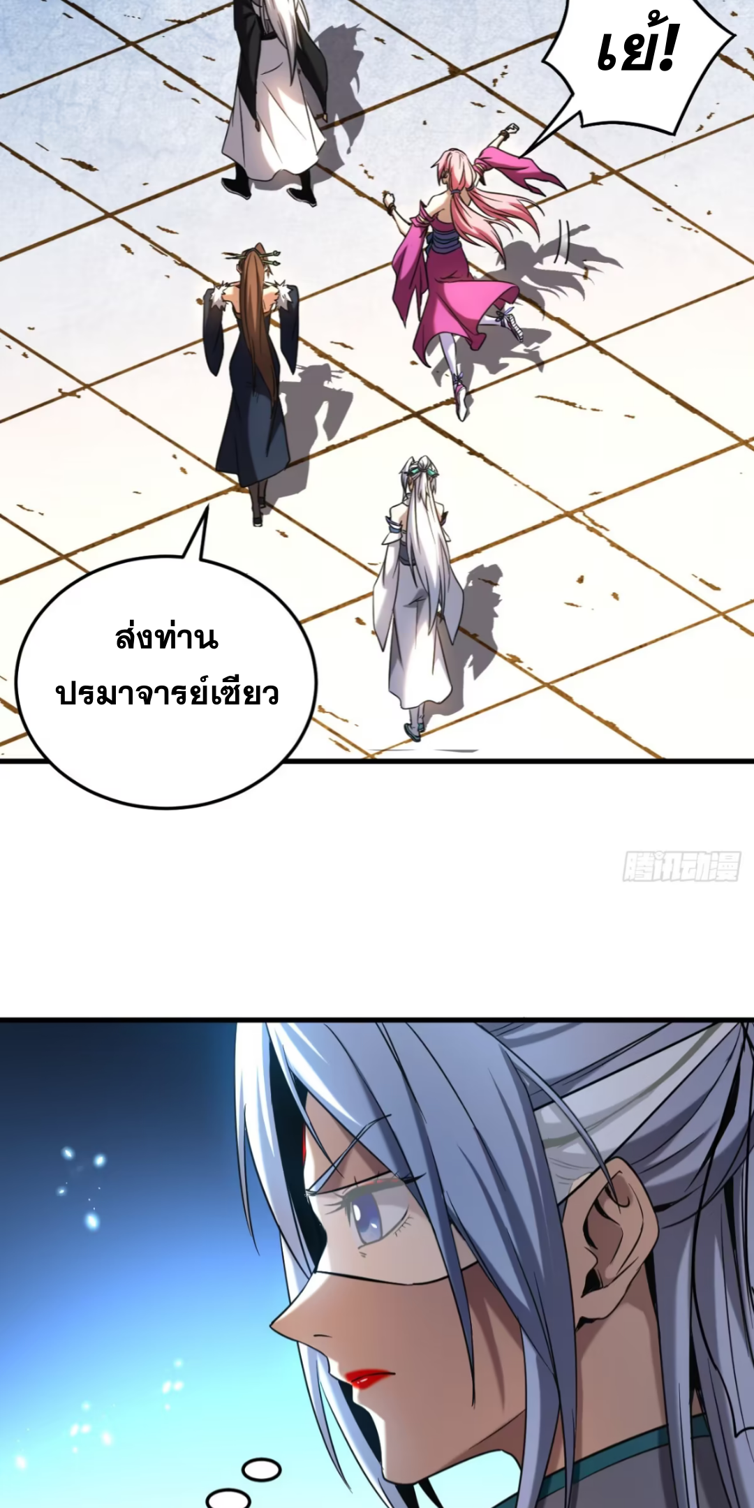 My Disciples Cultivate, While I Slack Off! ตอนที่ 125 หน้า 18