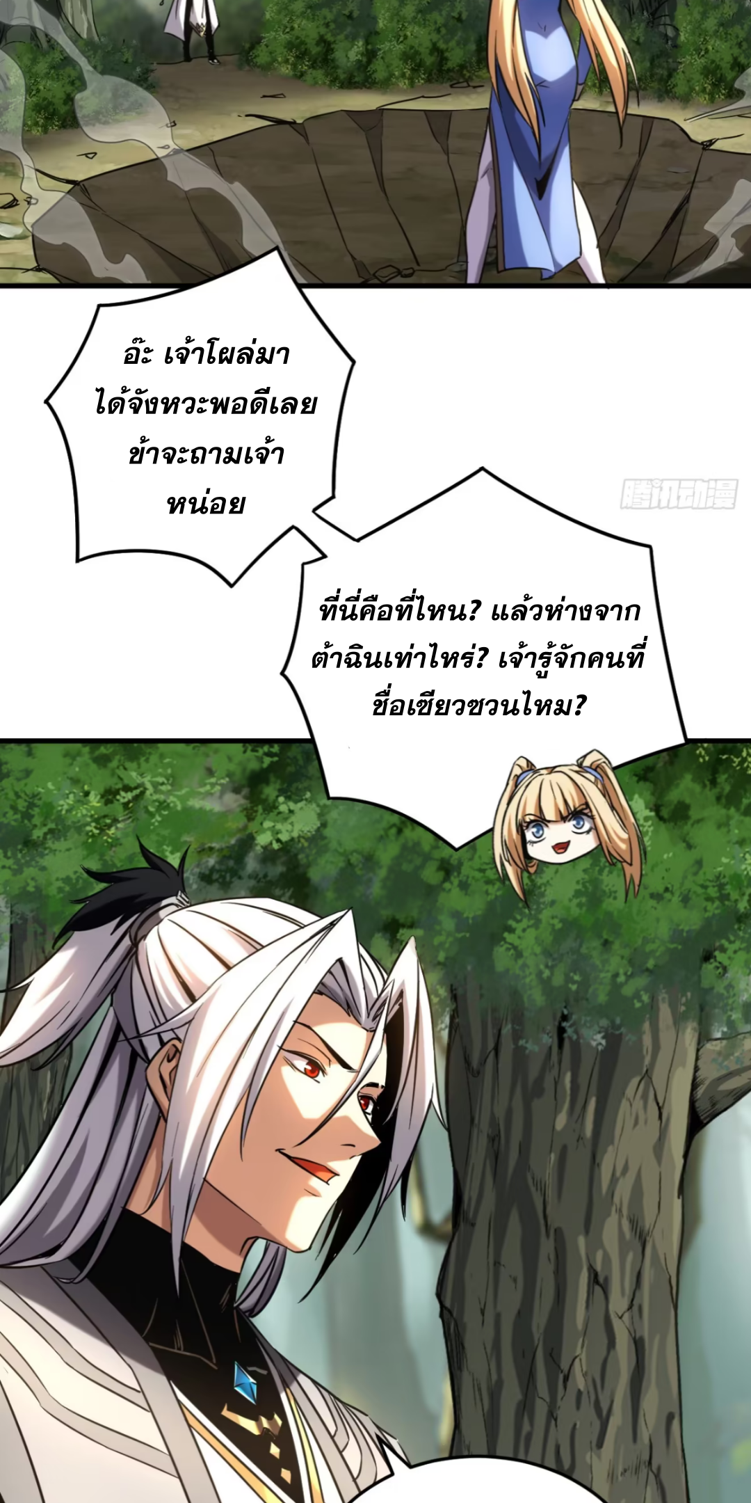 My Disciples Cultivate, While I Slack Off! ตอนที่ 125 หน้า 22