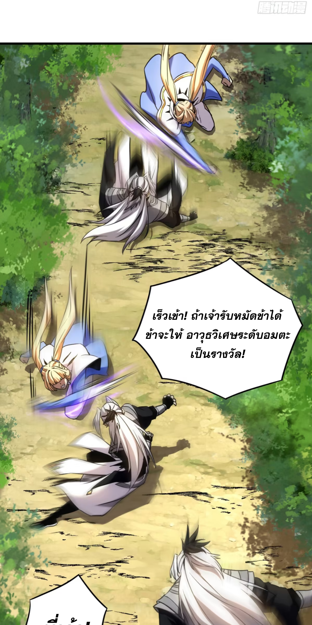 My Disciples Cultivate, While I Slack Off! ตอนที่ 125 หน้า 26