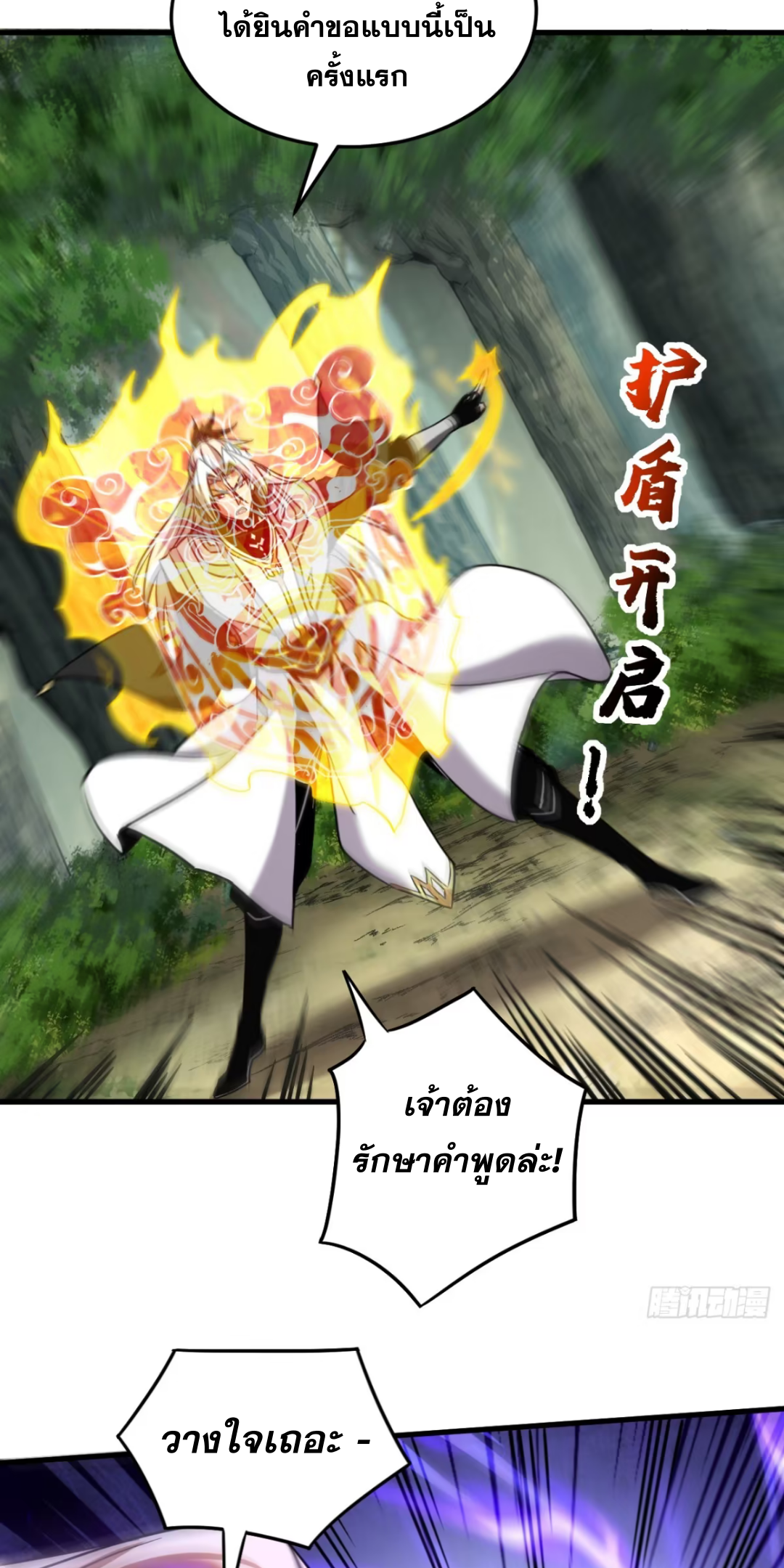 My Disciples Cultivate, While I Slack Off! ตอนที่ 125 หน้า 28
