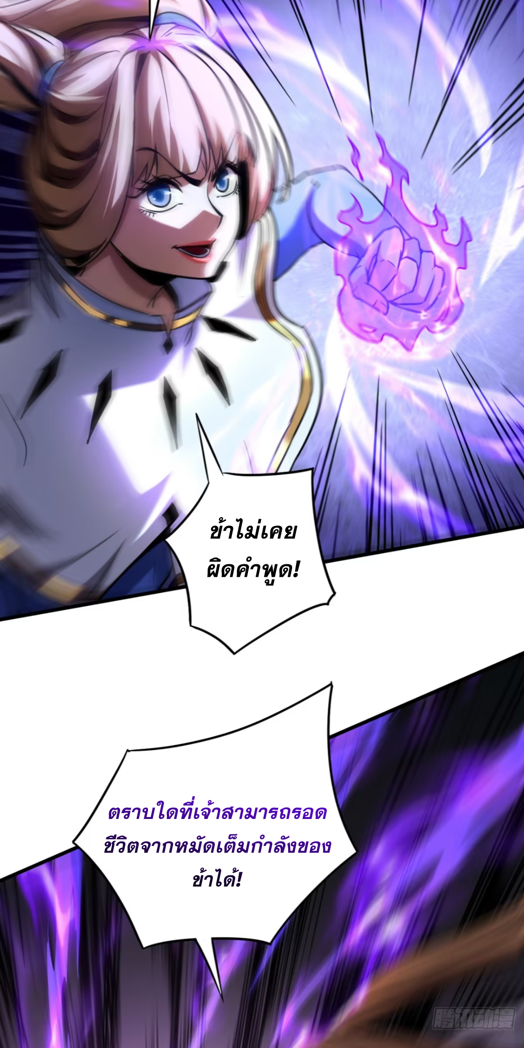 My Disciples Cultivate, While I Slack Off! ตอนที่ 125 หน้า 29