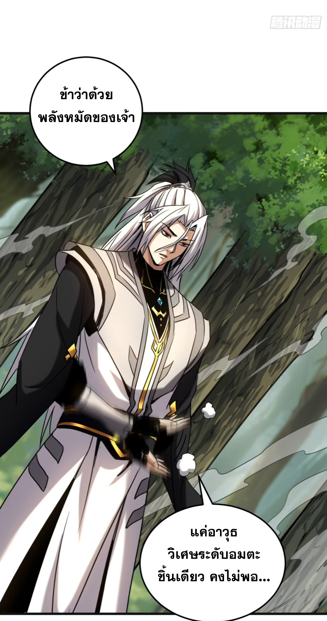 My Disciples Cultivate, While I Slack Off! ตอนที่ 125 หน้า 33