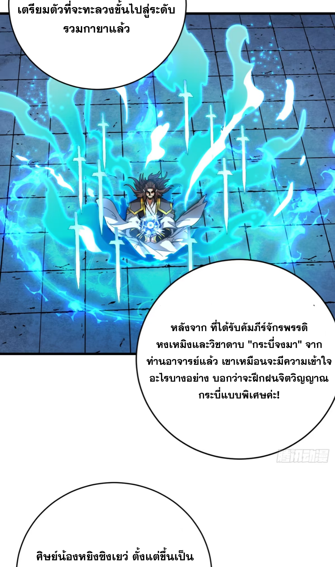 My Disciples Cultivate, While I Slack Off! ตอนที่ 125 หน้า 6