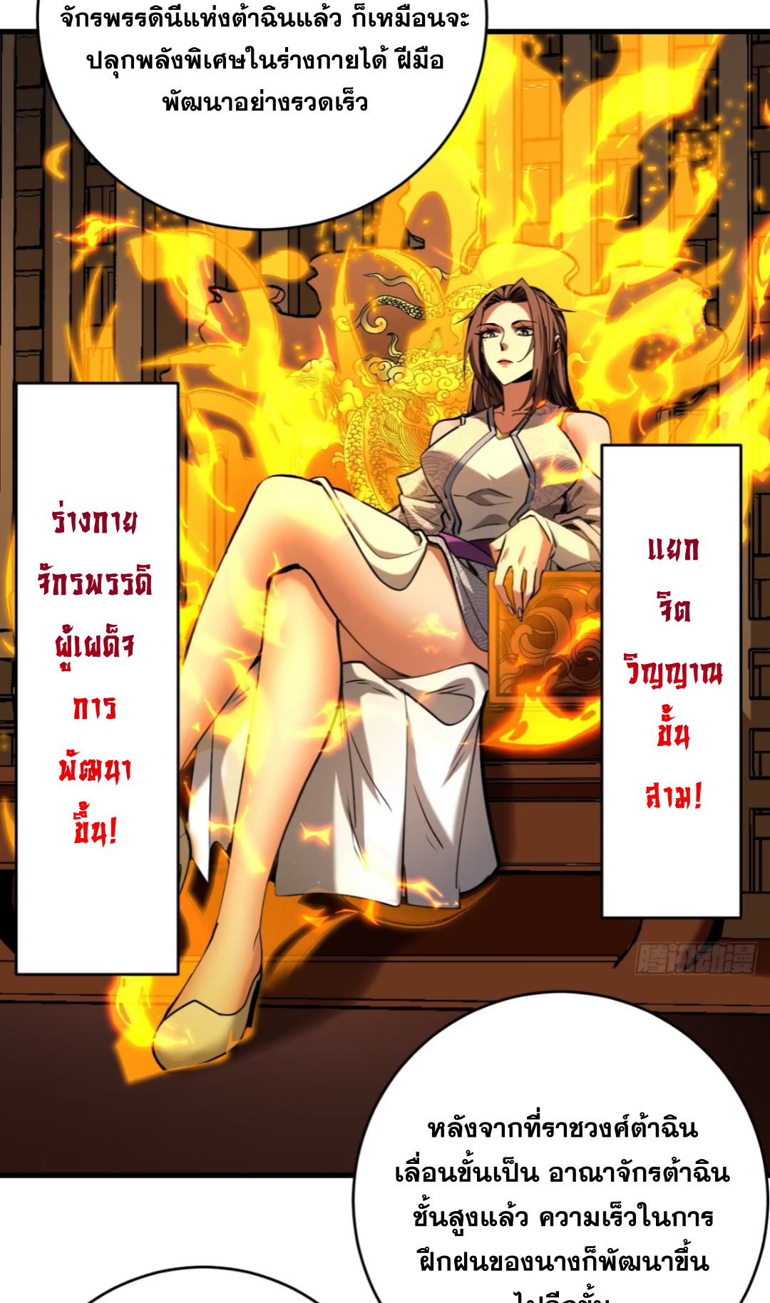 My Disciples Cultivate, While I Slack Off! ตอนที่ 125 หน้า 7