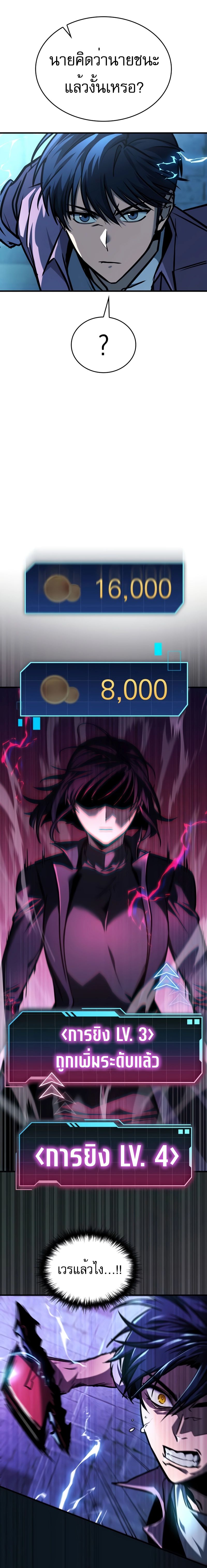 My Exclusive Tower Guide คู่มือกลยุทธ์พิชิตหอคอย ตอนที่ 15 หน้า 8