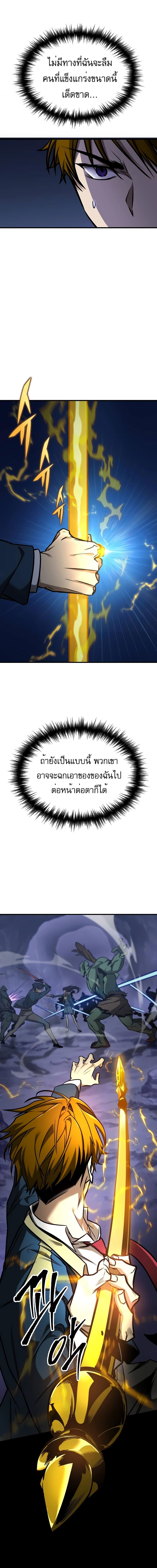 My Exclusive Tower Guide คู่มือกลยุทธ์พิชิตหอคอย ตอนที่ 19 หน้า 5