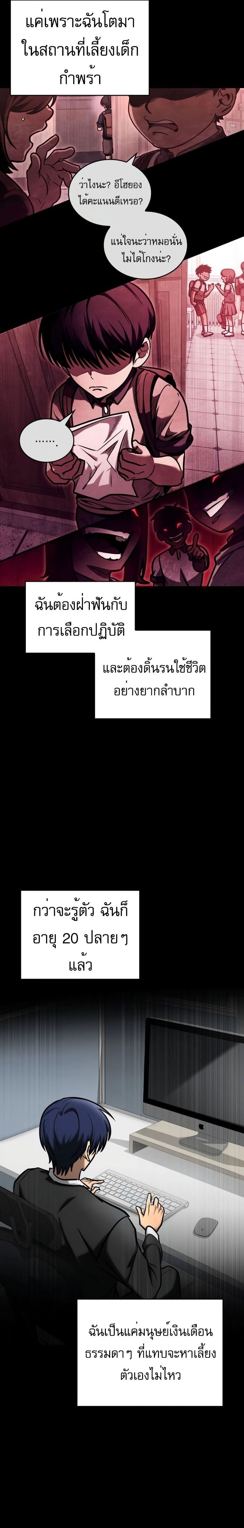 My Exclusive Tower Guide คู่มือกลยุทธ์พิชิตหอคอย ตอนที่ 24 หน้า 10