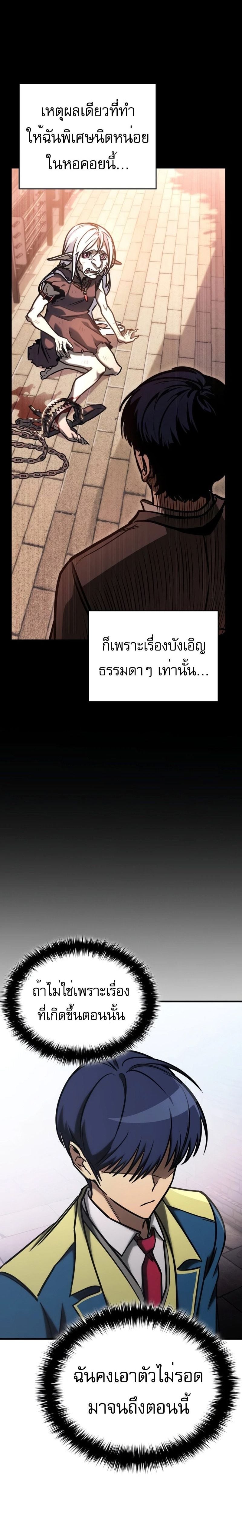 My Exclusive Tower Guide คู่มือกลยุทธ์พิชิตหอคอย ตอนที่ 24 หน้า 11