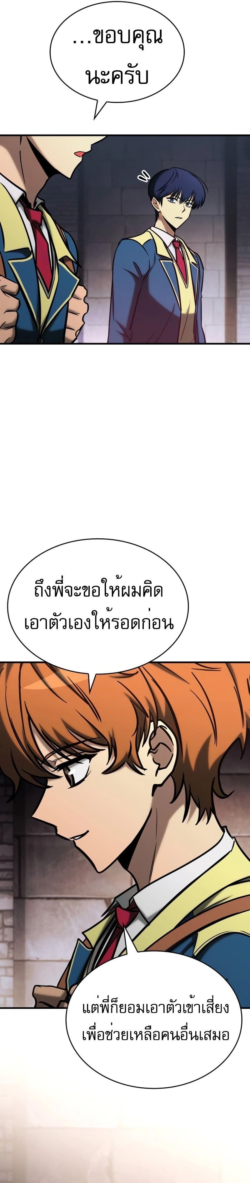 My Exclusive Tower Guide คู่มือกลยุทธ์พิชิตหอคอย ตอนที่ 24 หน้า 13
