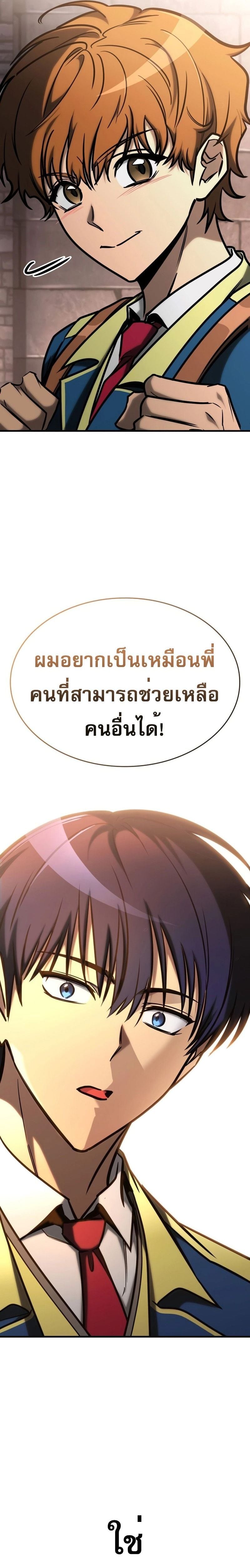 My Exclusive Tower Guide คู่มือกลยุทธ์พิชิตหอคอย ตอนที่ 24 หน้า 14