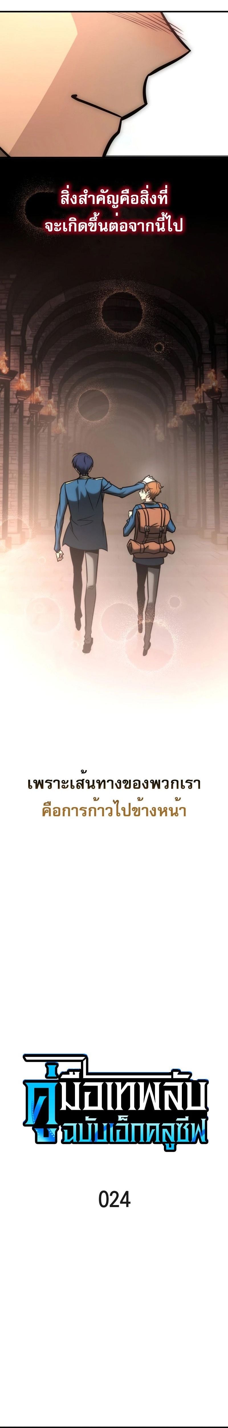 My Exclusive Tower Guide คู่มือกลยุทธ์พิชิตหอคอย ตอนที่ 24 หน้า 15