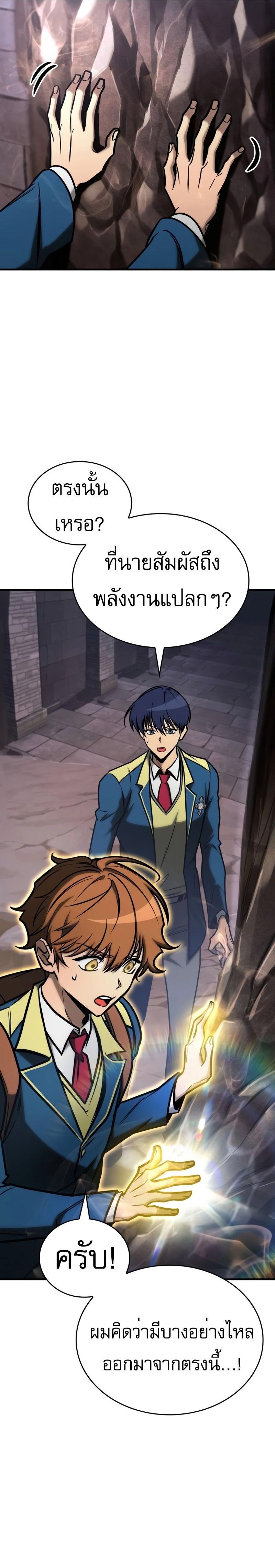 My Exclusive Tower Guide คู่มือกลยุทธ์พิชิตหอคอย ตอนที่ 24 หน้า 16