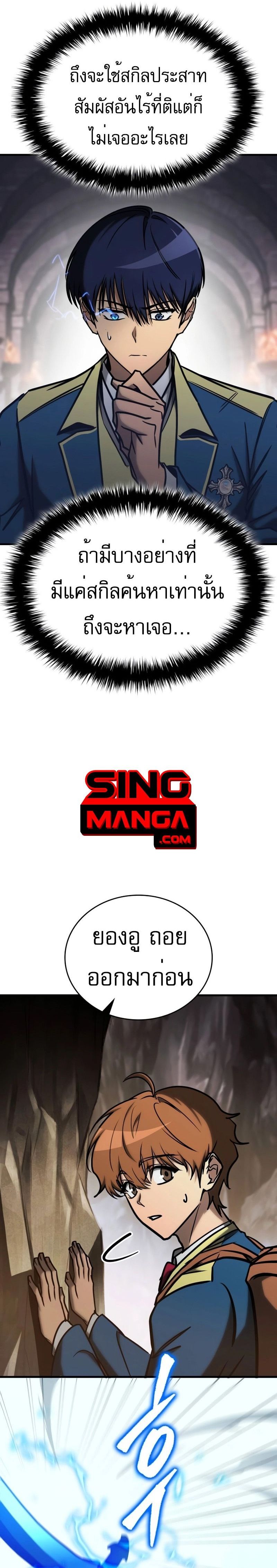 My Exclusive Tower Guide คู่มือกลยุทธ์พิชิตหอคอย ตอนที่ 24 หน้า 17