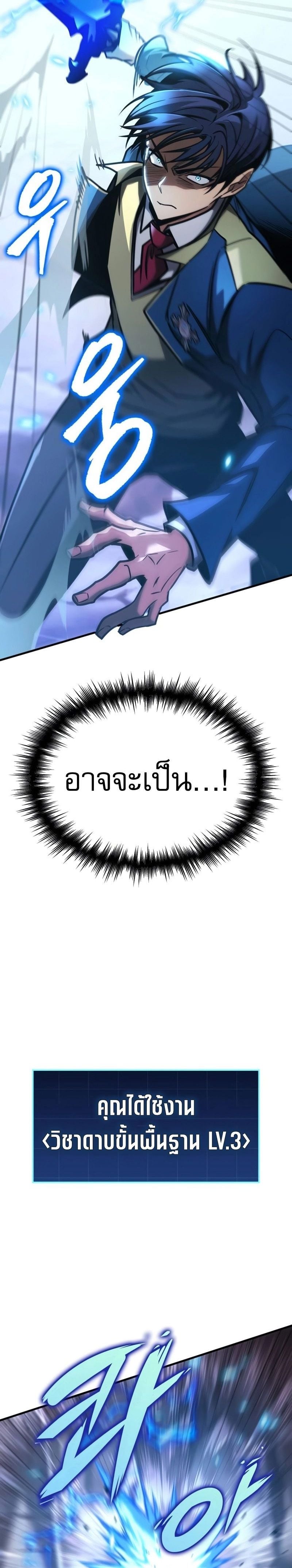 My Exclusive Tower Guide คู่มือกลยุทธ์พิชิตหอคอย ตอนที่ 24 หน้า 18