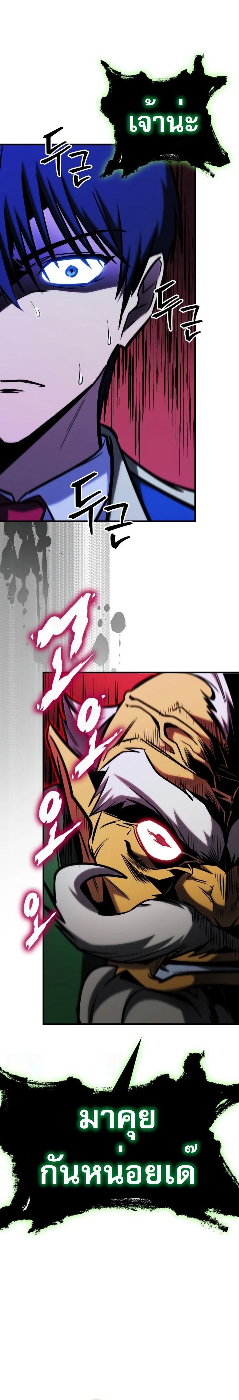 My Exclusive Tower Guide คู่มือกลยุทธ์พิชิตหอคอย ตอนที่ 24 หน้า 28