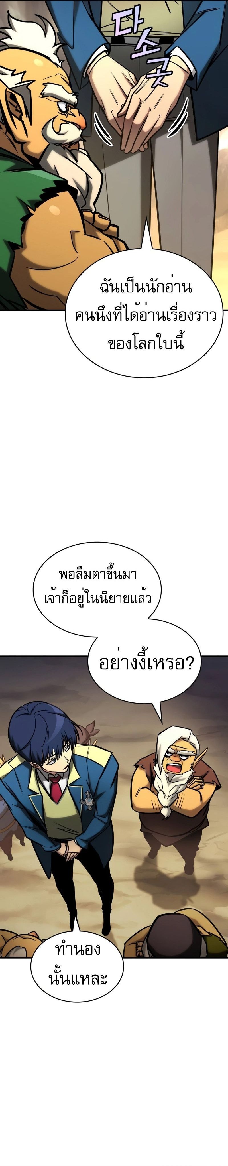 My Exclusive Tower Guide คู่มือกลยุทธ์พิชิตหอคอย ตอนที่ 24 หน้า 31