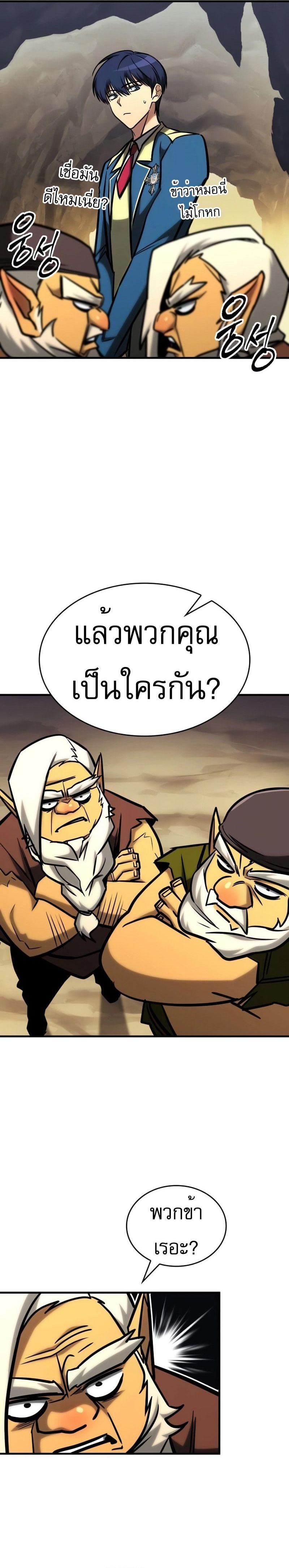 My Exclusive Tower Guide คู่มือกลยุทธ์พิชิตหอคอย ตอนที่ 24 หน้า 32