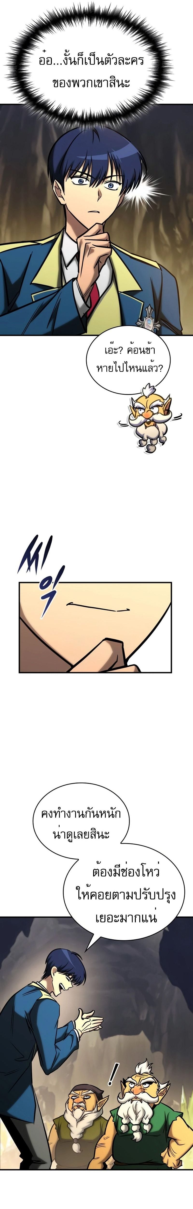 My Exclusive Tower Guide คู่มือกลยุทธ์พิชิตหอคอย ตอนที่ 24 หน้า 34