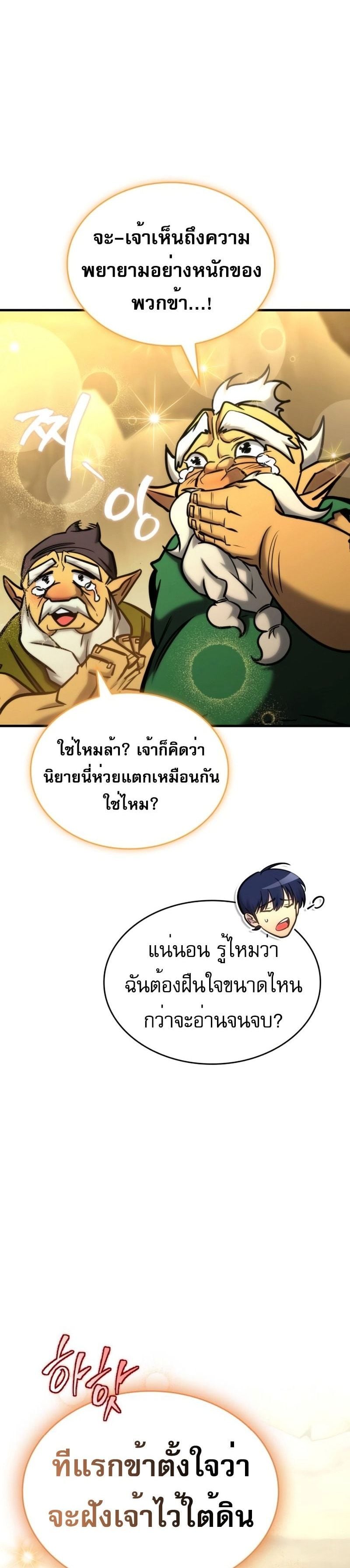 My Exclusive Tower Guide คู่มือกลยุทธ์พิชิตหอคอย ตอนที่ 24 หน้า 35