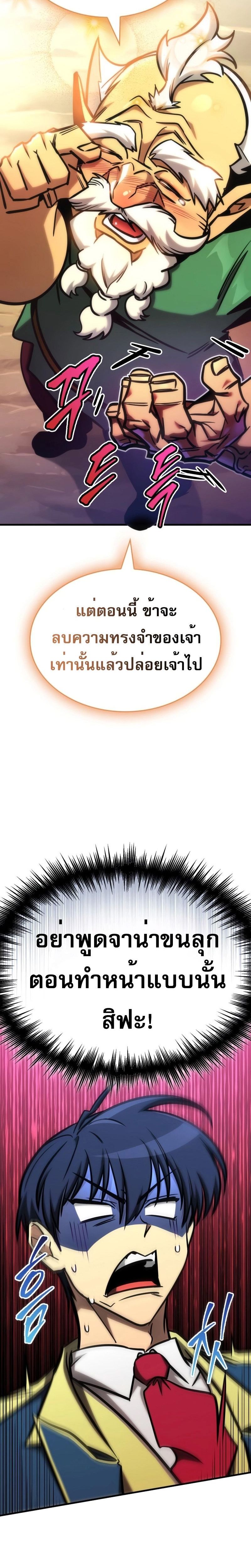 My Exclusive Tower Guide คู่มือกลยุทธ์พิชิตหอคอย ตอนที่ 24 หน้า 36