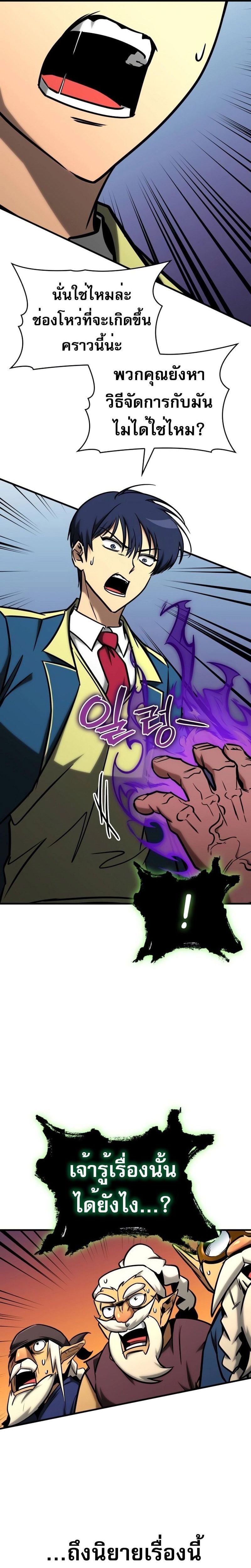 My Exclusive Tower Guide คู่มือกลยุทธ์พิชิตหอคอย ตอนที่ 24 หน้า 38