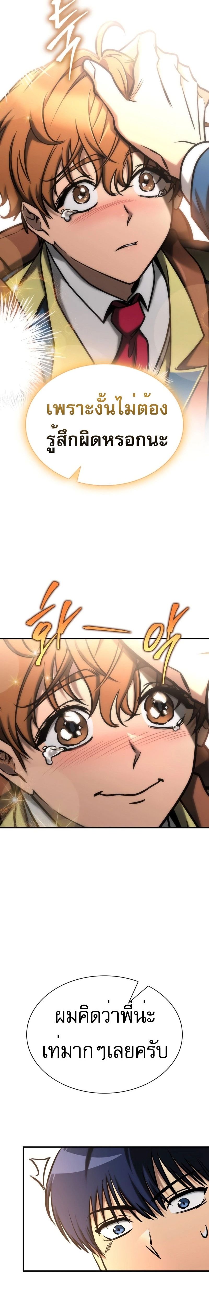 My Exclusive Tower Guide คู่มือกลยุทธ์พิชิตหอคอย ตอนที่ 24 หน้า 7