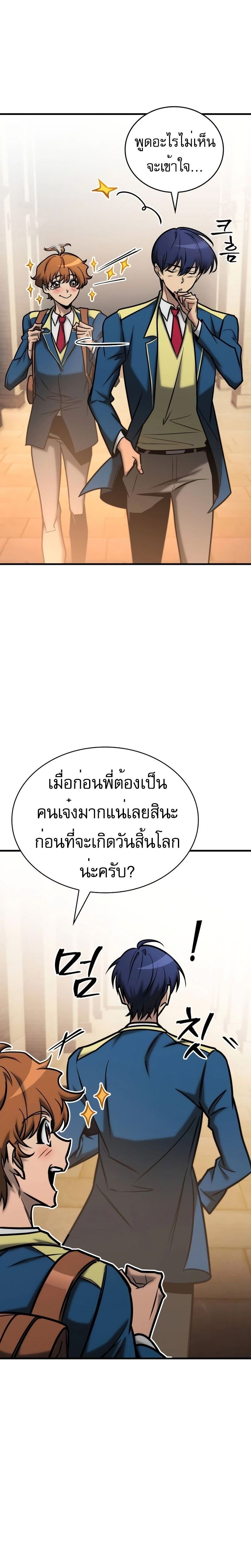 My Exclusive Tower Guide คู่มือกลยุทธ์พิชิตหอคอย ตอนที่ 24 หน้า 8