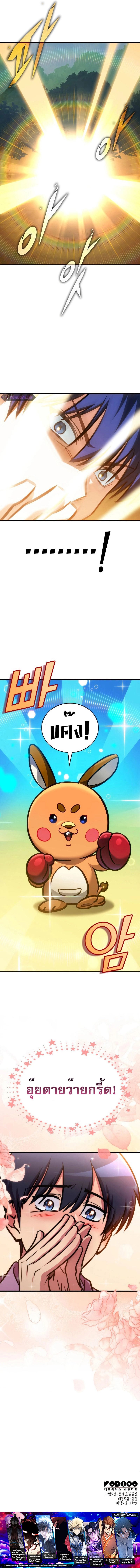 My Exclusive Tower Guide คู่มือกลยุทธ์พิชิตหอคอย ตอนที่ 28 หน้า 14