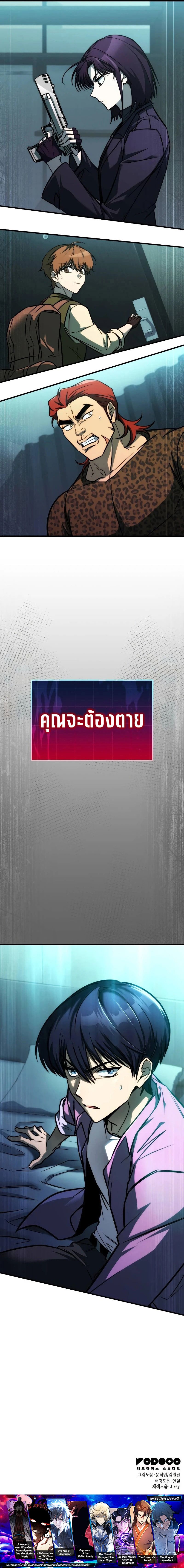 My Exclusive Tower Guide คู่มือกลยุทธ์พิชิตหอคอย ตอนที่ 29 หน้า 14