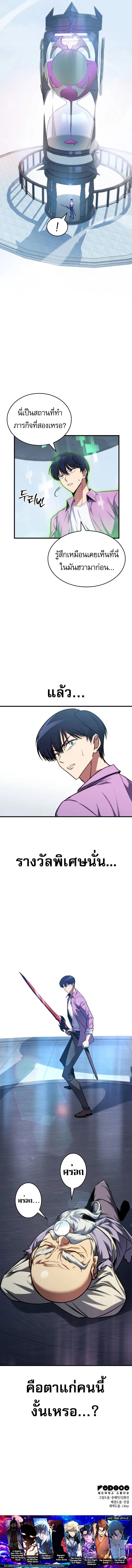 My Exclusive Tower Guide คู่มือกลยุทธ์พิชิตหอคอย ตอนที่ 35 หน้า 15