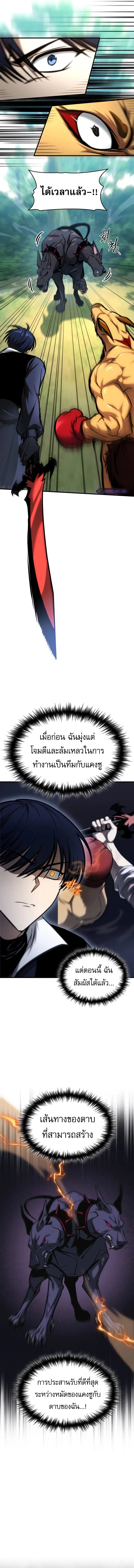 My Exclusive Tower Guide คู่มือกลยุทธ์พิชิตหอคอย ตอนที่ 39 หน้า 12