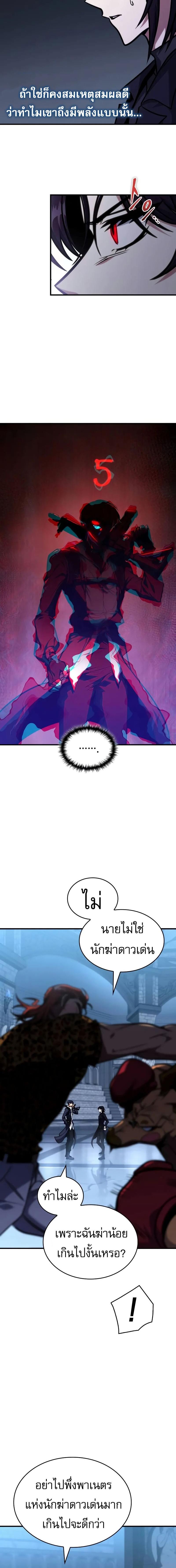 My Exclusive Tower Guide คู่มือกลยุทธ์พิชิตหอคอย ตอนที่ 40 หน้า 10