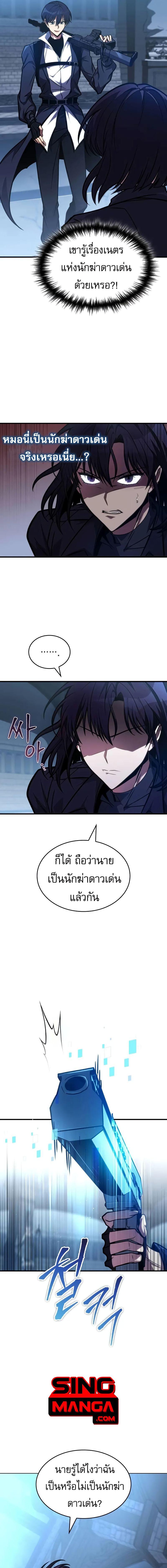 My Exclusive Tower Guide คู่มือกลยุทธ์พิชิตหอคอย ตอนที่ 40 หน้า 11