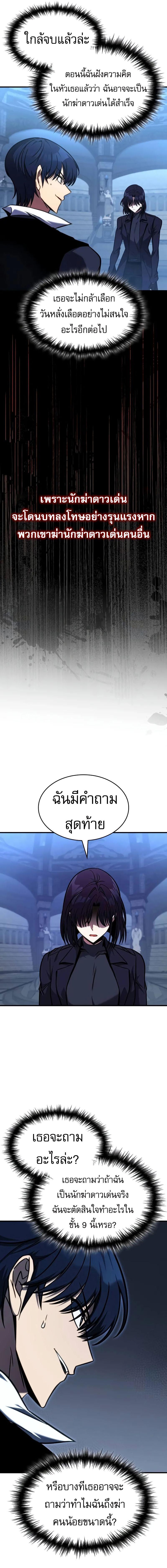 My Exclusive Tower Guide คู่มือกลยุทธ์พิชิตหอคอย ตอนที่ 40 หน้า 14