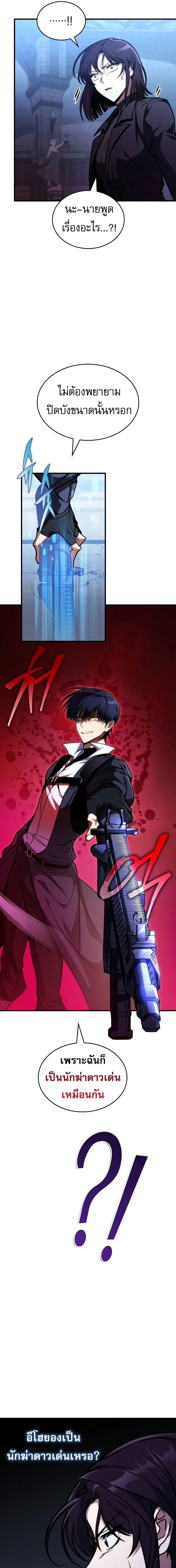 My Exclusive Tower Guide คู่มือกลยุทธ์พิชิตหอคอย ตอนที่ 40 หน้า 9